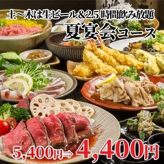 和牛と北陸食材 鍛冶二丁 富山駅前店のコース写真