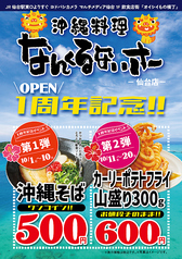 沖縄料理 なんくるないさー 仙台ヨドバシ店のおすすめ料理1