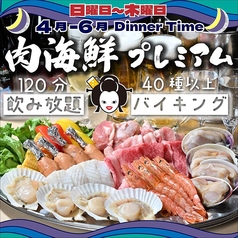 屋上BBQビアガーデン UMEDA大ホールのコース写真