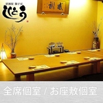 ゆったりとJAZZが流れる落ち着きの店内は椅子席個室と小上がりお座敷個室の空間をご用意しています