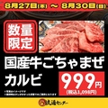 焼肉×ホルモン×居酒屋 浜田山肉流通センターのおすすめ料理1