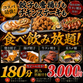 餃子のふじさん 仙台国分町店のおすすめ料理1