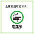 ◆店内喫煙可能◆/当店は店内で喫煙頂くことが可能です。