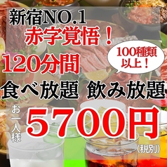 【個室あり】厳選黒毛和牛 食べ放題 『牛吉』新宿店のコース写真