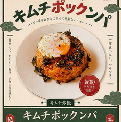 キムチポックンパ（キムチ炒飯）～ピリ辛キムチとごはんの絶妙なハーモニー～