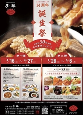 中国料理 孝華 札幌のコース写真