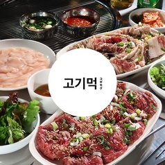 韓国焼肉 コギモク 黒崎店の写真