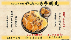 やみつき手羽先 3本