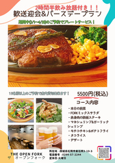 THE OPEN FORK ザ オープン フォークのコース写真