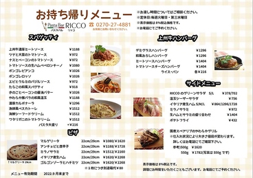 Pasta Bar RICCO リッコ 伊勢崎のおすすめ料理1