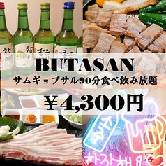 韓国料理サムギョプサル BUTASAN ブタサンの写真