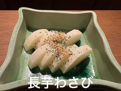 長芋の山葵漬け
