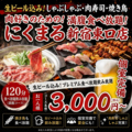 にくまる 新宿東口店のおすすめ料理1