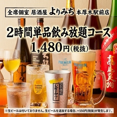 居酒屋 本厚木店のコース写真