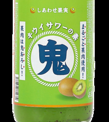 鬼おろしキウイサワー