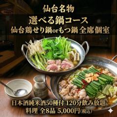 居酒屋 杜のおかえりのコース写真