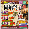 九州の旨かもん 旨か酒 くすお 西船橋店のおすすめポイント3