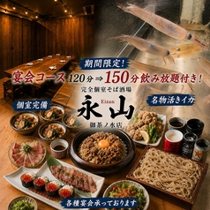 完全個室　大衆そば酒場永山　御茶ノ水店の写真