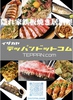 イザカヤテッパンドットコムのURL1