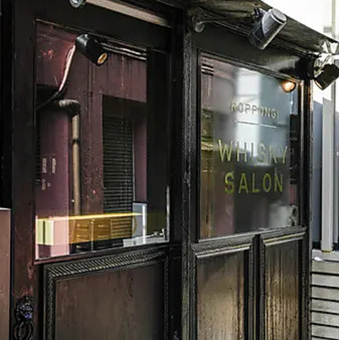 六本木ウイスキーサロンの写真