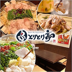 とりとり亭 勝川駅前店の特集写真