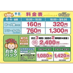 カラオケ おさるの村 姫路店のコース写真