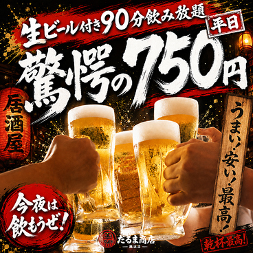 だるま商店 難波店のおすすめ料理1