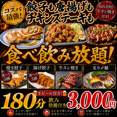 餃子のふじさん 仙台国分町店特集写真1