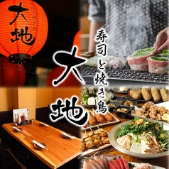 寿司と焼き鳥　大地　鶴瀬店の写真1