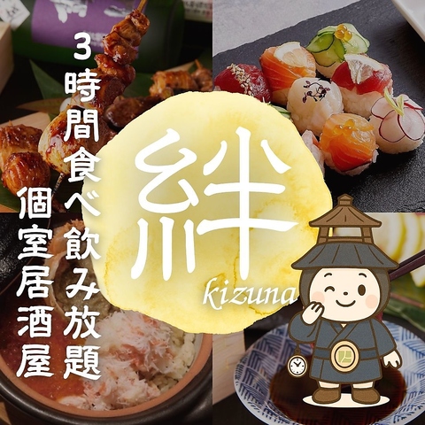注文を受けてから炊き上げる季節の土鍋と、時間無制限の飲み放題が魅力の最強居酒屋！