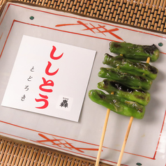 ししとう/Grilled Shishito Pepper Skewer