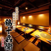 全席個室 無制限飲み放題&3時間コース　鶏十兵衛　いわき店の写真