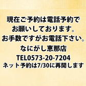 天ぷらと鮮魚の店 なにがし 恵那店の写真