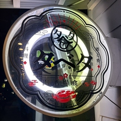 タベタ西田辺店の外観2