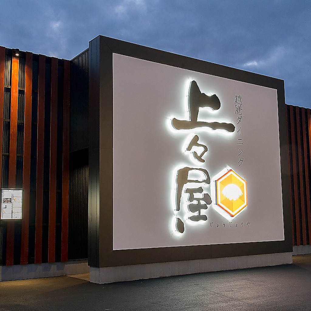 この看板が目印！四季折々の食材が織りなす彩りをご堪能！