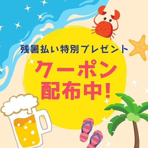 9月30日までご宴会プランに生ビールプレゼント！