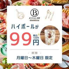 【月～木限定】ハイボールが99円(税込108円)に!!　※12/29～12/31は対象外です。