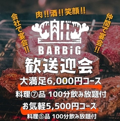 肉バル BARBiG バルビッグのおすすめポイント1