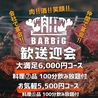 肉バル BARBiG バルビッグのおすすめポイント1