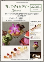 カフェタイムセット