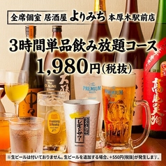 居酒屋 本厚木店のコース写真