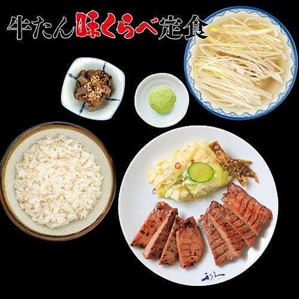 【牛たん味くらべ定食】牛たん（塩味）と牛たん味噌味のミックス定食。しっかりした厚みを楽しめます