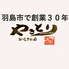 炭焼きの店 鳥好のロゴ