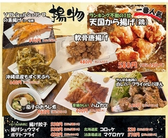 揚物
