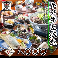 平戸やのコース写真