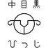 中目黒ひつじ 東山店のロゴ