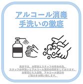 安心して【艶吉湊町店】をご利用いただけるようスタッフ間でも手洗いの徹底・アルコール消毒等対策を行っております。店頭にもアルコールを設置しておりますので是非ご使用ください。