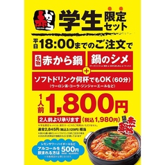 赤から 溝の口店のコース写真