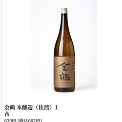 金鶴 本醸造(佐渡) 1合
