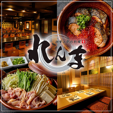 【JR新宿駅徒歩2分】地鶏と海鮮│新宿駅前で個室完備の居酒屋 【接待や会食にも】